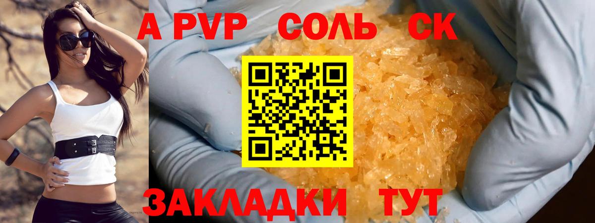 Alpha PVP кристаллы  купить закладку  A PVP СК  Верхняя Салда 