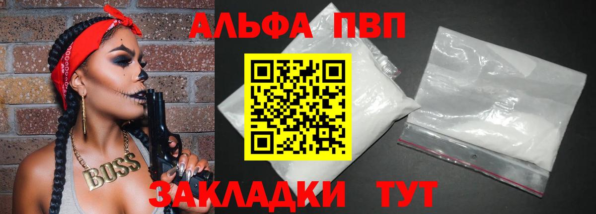 A-PVP Crystall Верхняя Салда