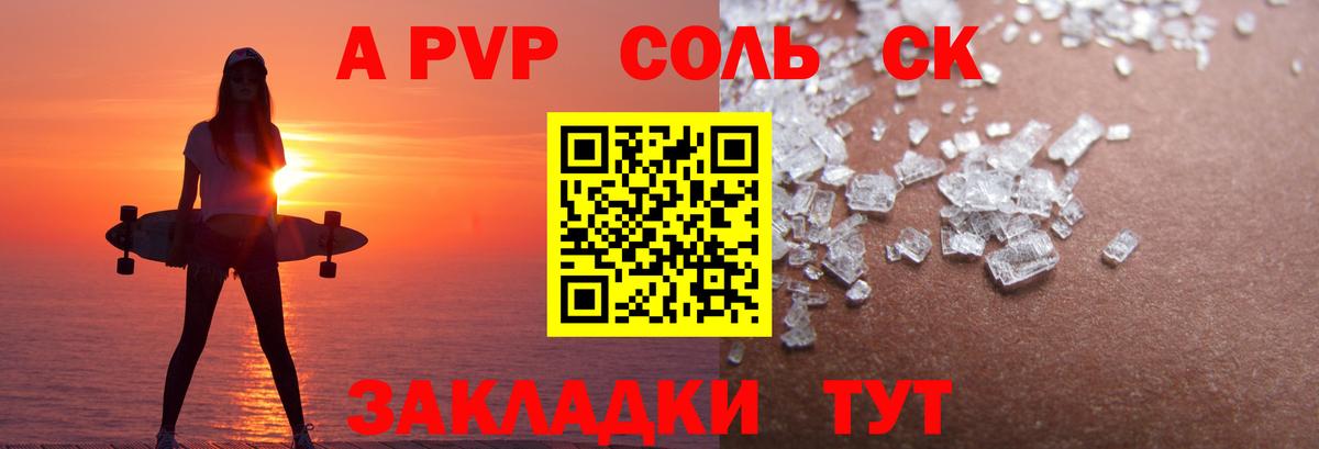 Alpha PVP крисы CK  Alpha PVP СК  Верхняя Салда  как найти закладки  Вход с VPN  Alfa_PVP 