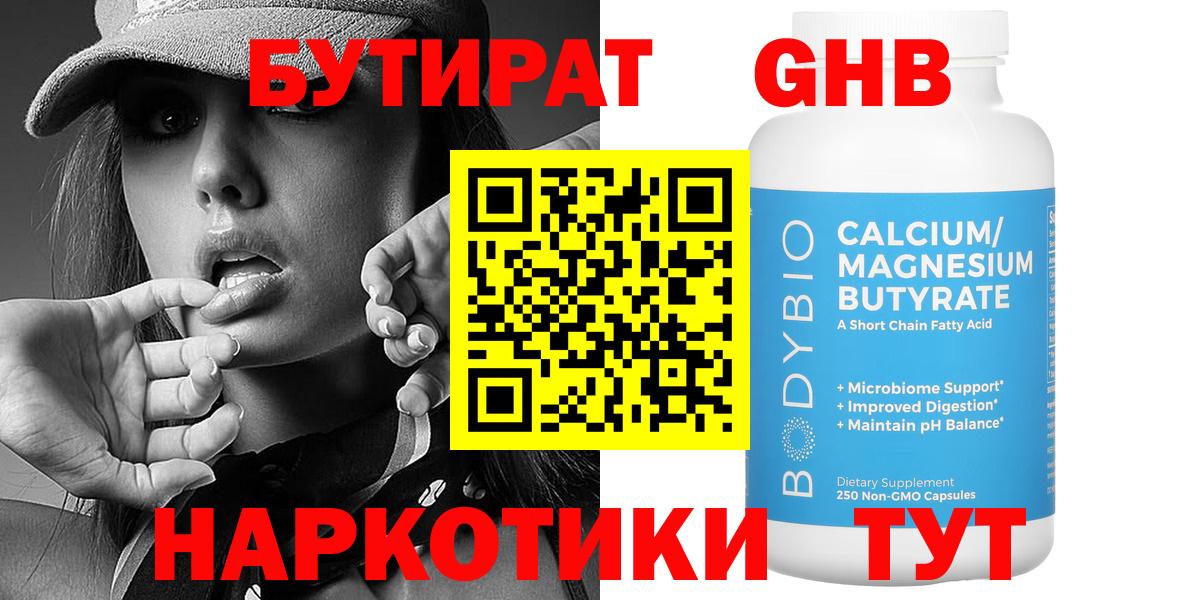 Бутират вода  Верхняя Салда 