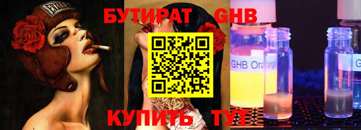 Бутират 99%  Вход с VPN  Верхняя Салда 