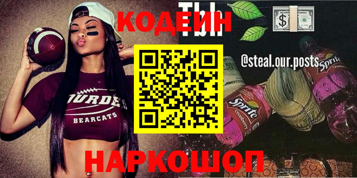 Кодеин напиток Lean (лин)  Codein напиток Lean (лин)  Вход с VPN  Верхняя Салда 