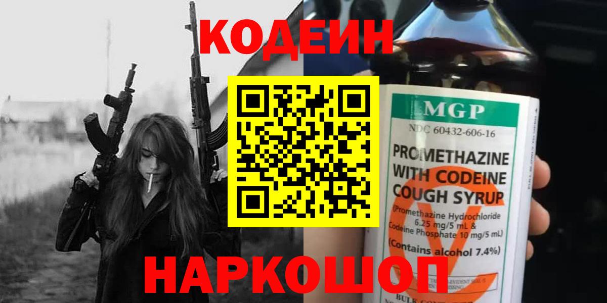 Кодеин напиток Lean (лин) Верхняя Салда