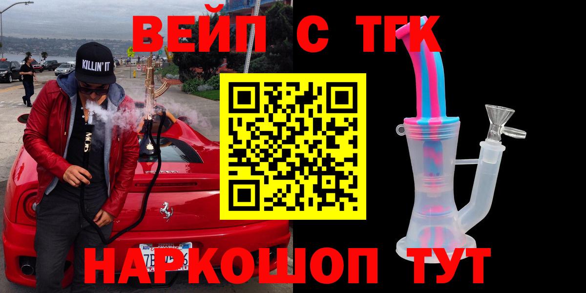 ТГК вейп Верхняя Салда